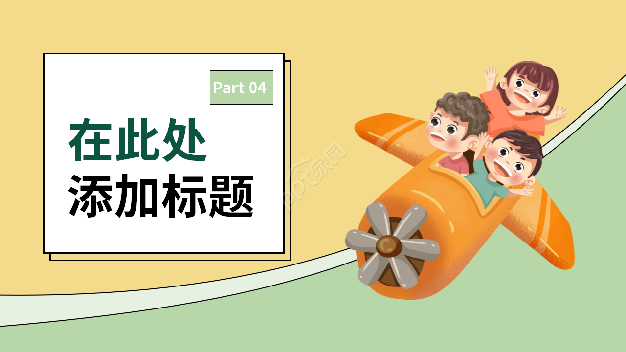 幼儿园简介ppt模板