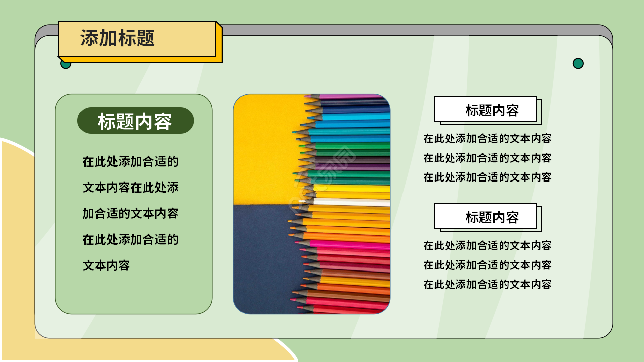 幼儿园简介ppt模板