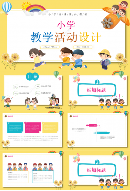 小学说课课件ppt模板