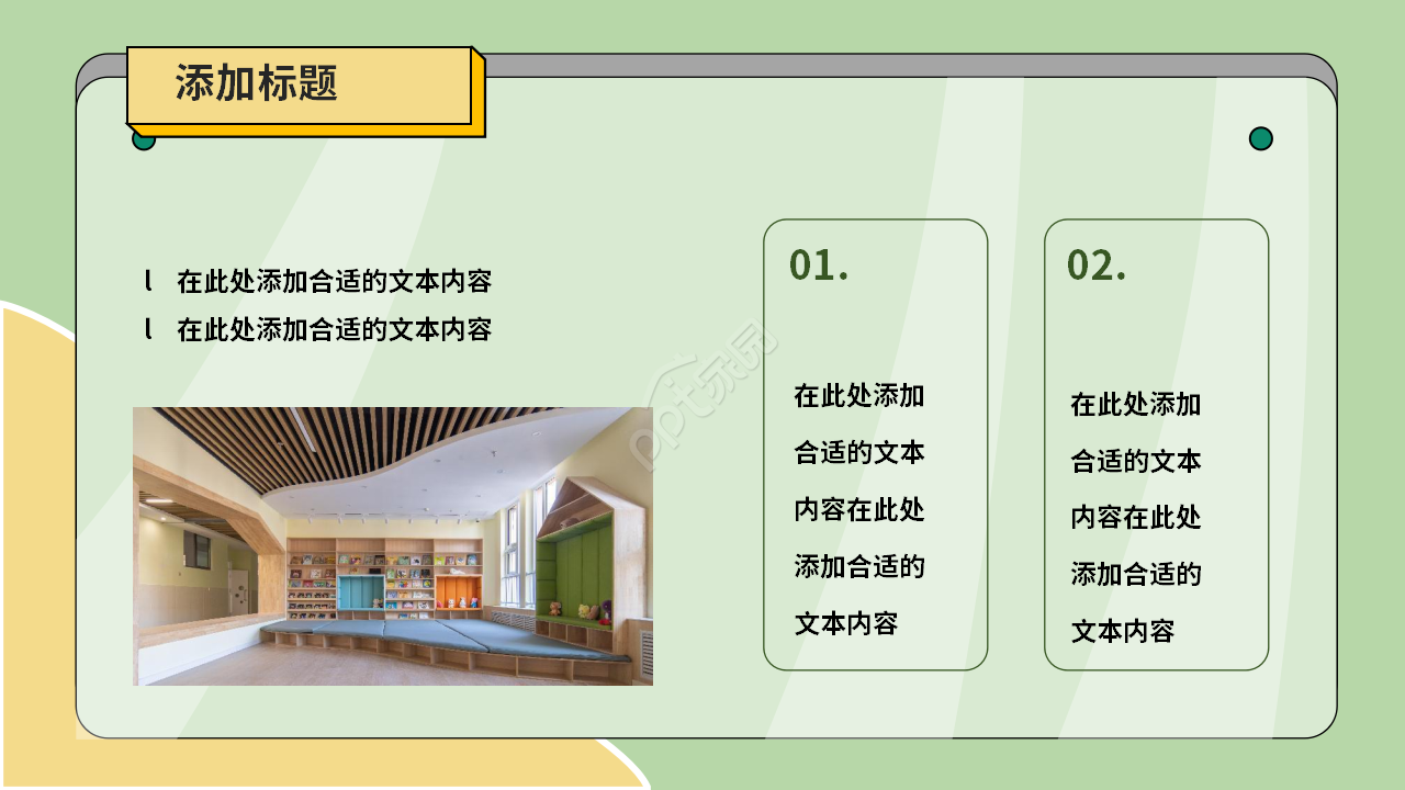 幼儿园简介ppt模板