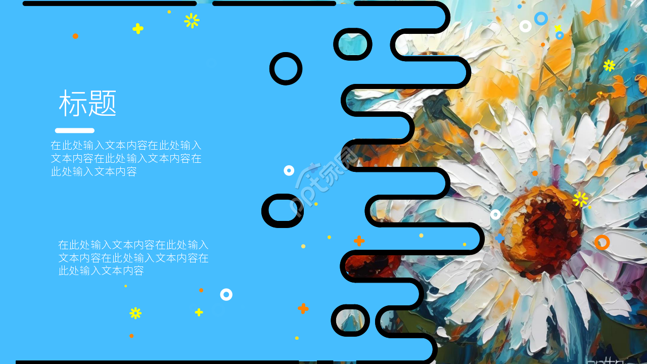 卡通创意美术说课课件主题培训PPT模板