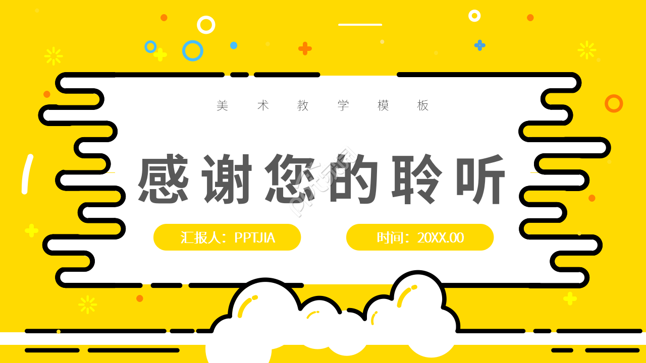 卡通创意美术说课课件主题培训PPT模板