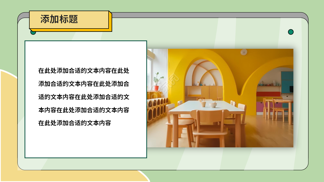 幼儿园简介ppt模板