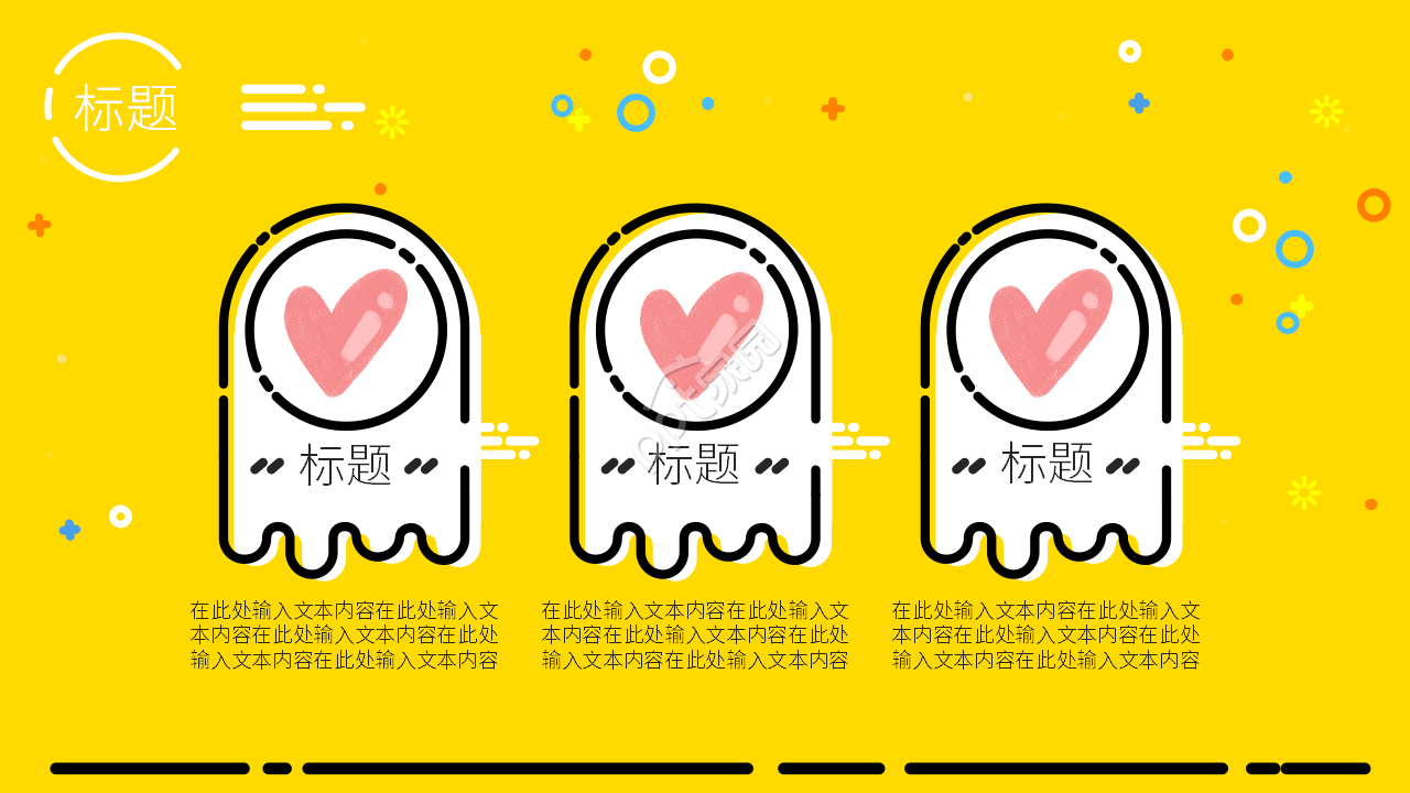 卡通创意美术说课课件主题培训PPT模板