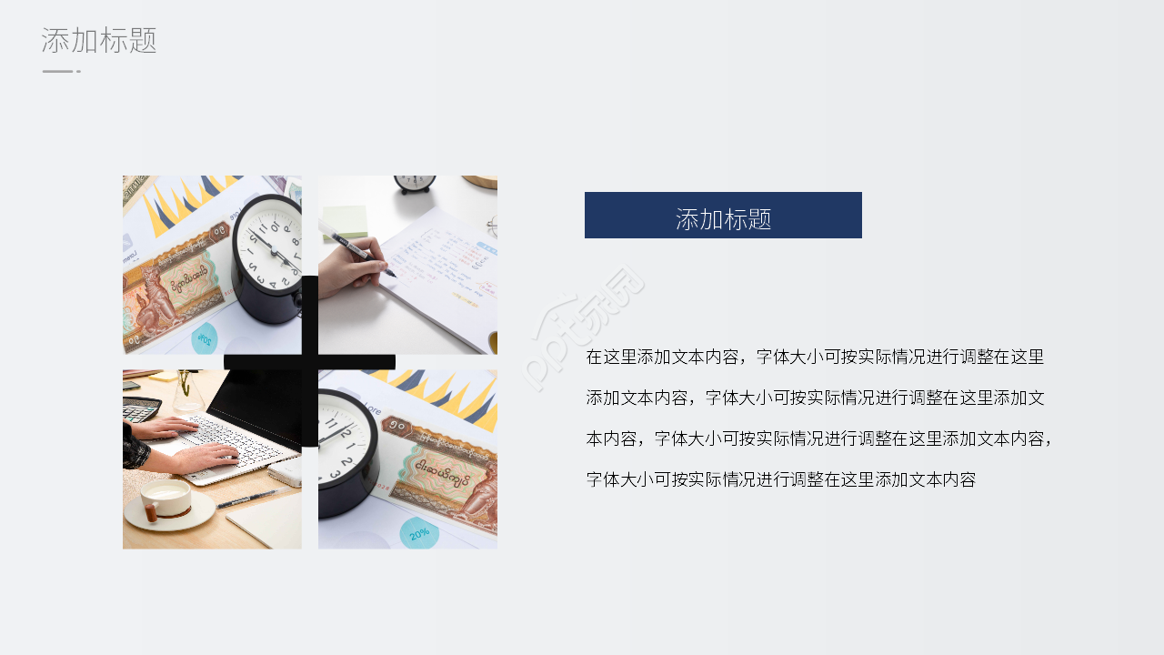 简约商务公司人事新员工培训ppt模板