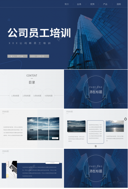 简约商务公司人事新员工培训ppt模板