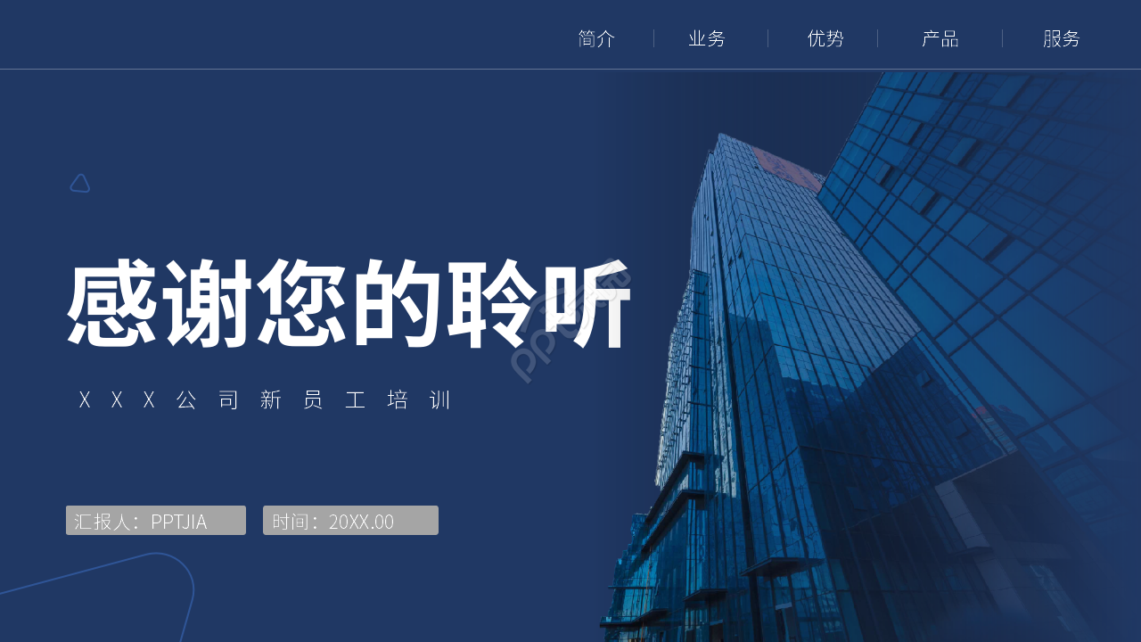 简约商务公司人事新员工培训ppt模板