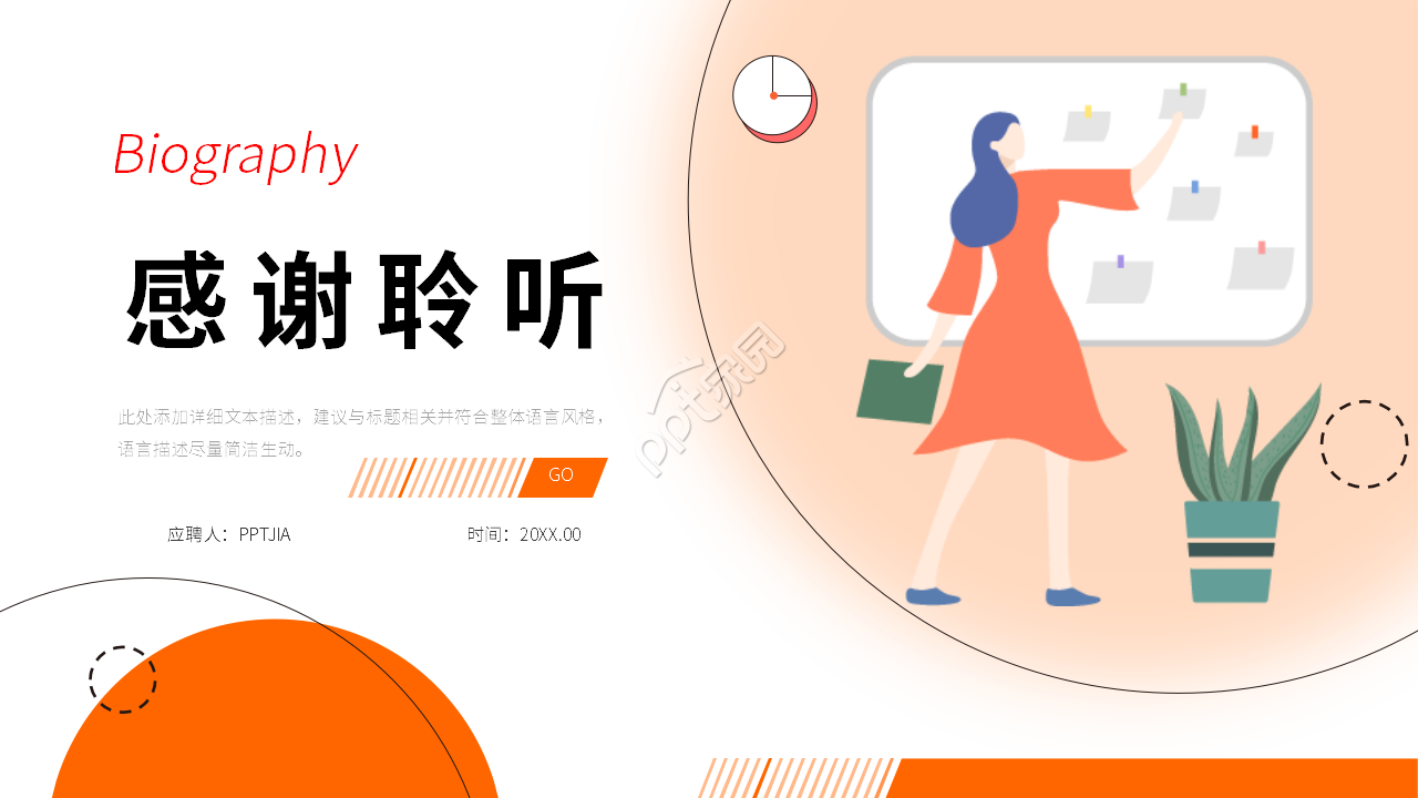 简约风招聘面试工作个人简历PPT模板