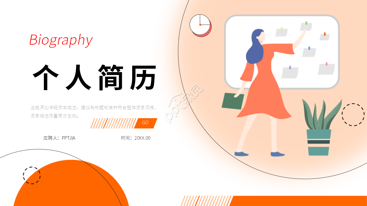 简约风招聘面试工作个人简历PPT模板