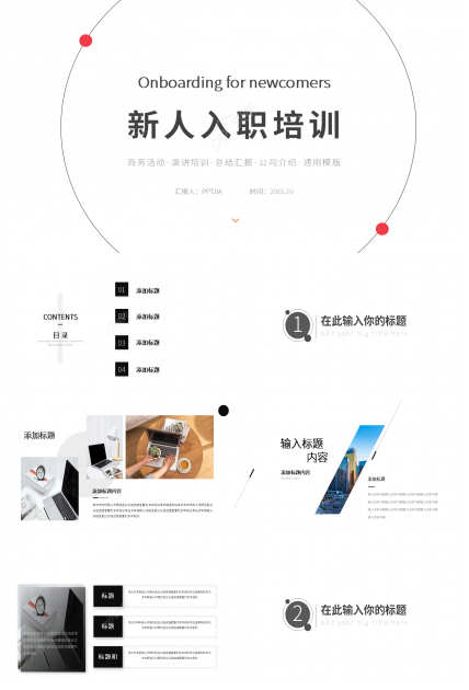 新人入职培训ppt模板