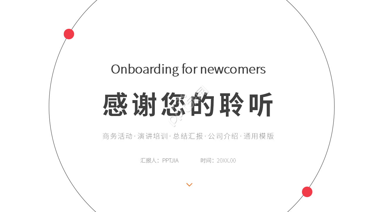 新人入职培训ppt模板