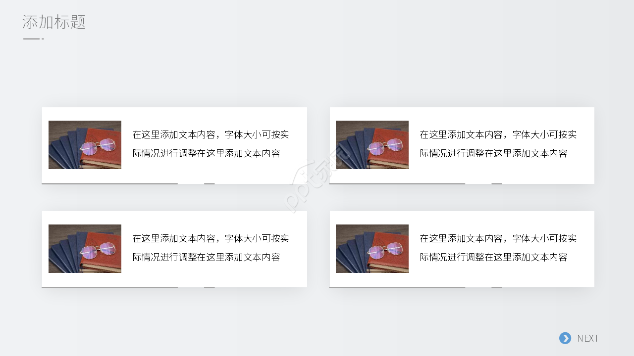 简约商务公司人事新员工培训ppt模板