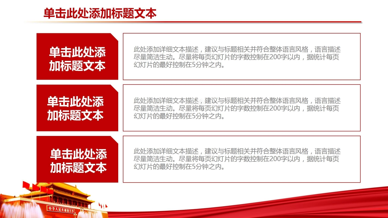 庄严红色党政工作学习党政教育演讲课件ppt模板