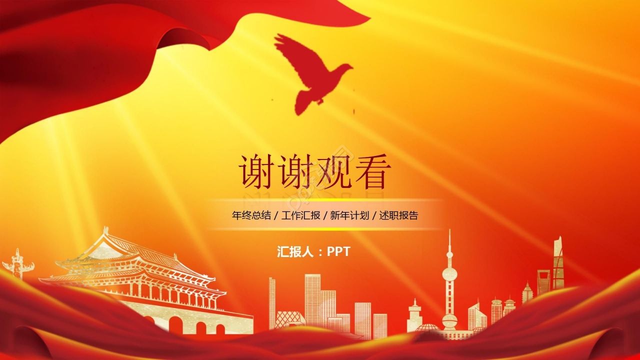 橙色商务党政党建工作汇报述职报告PPT模板