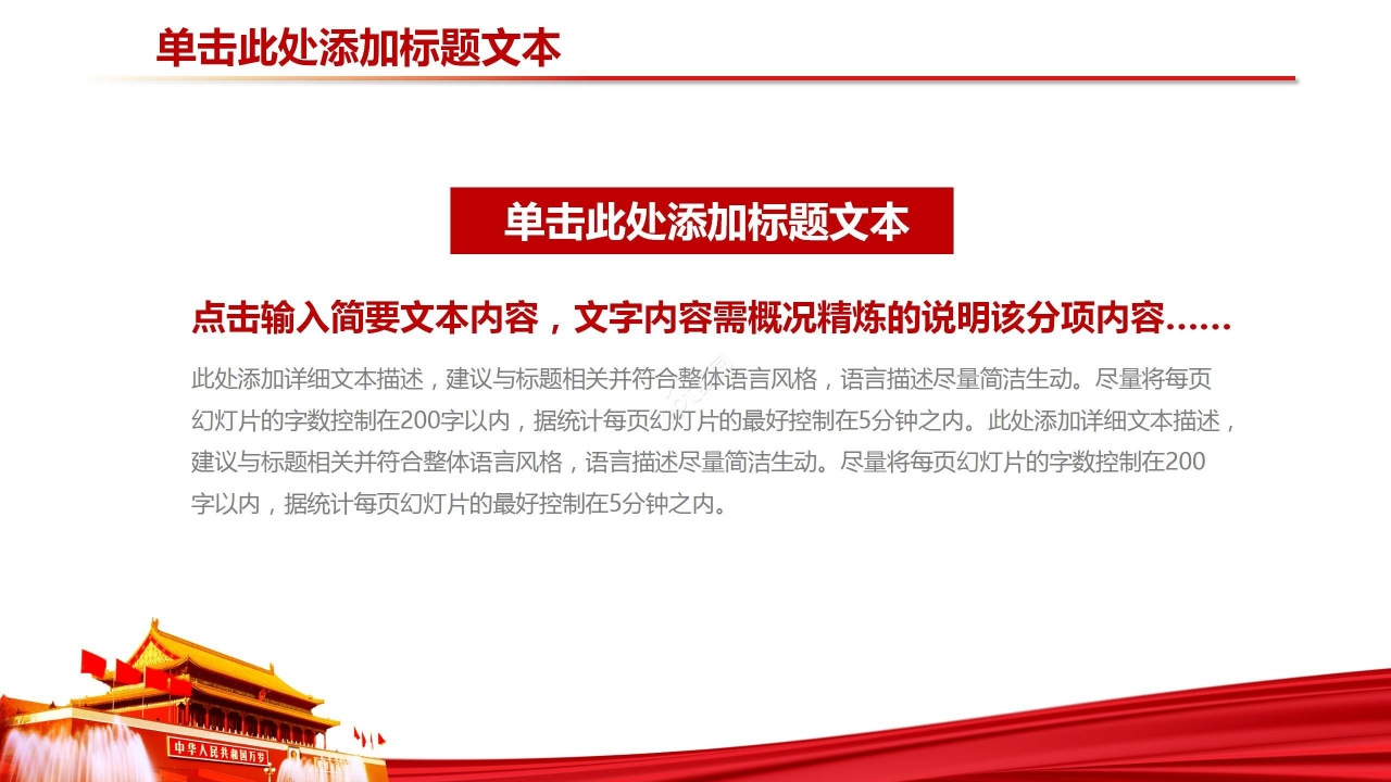 庄严红色党政工作学习党政教育演讲课件ppt模板