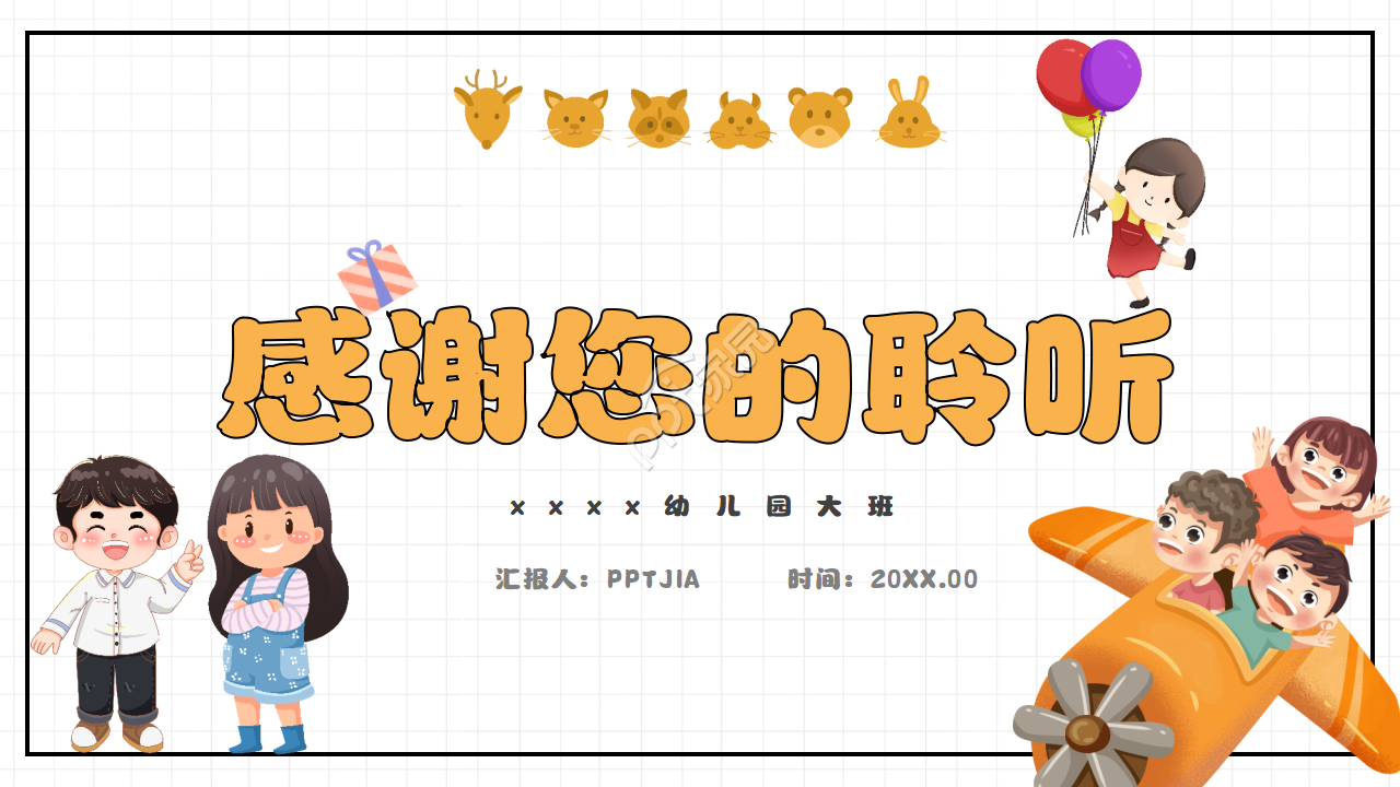 卡通简约风宝宝成长相册儿童纪念册ppt模板