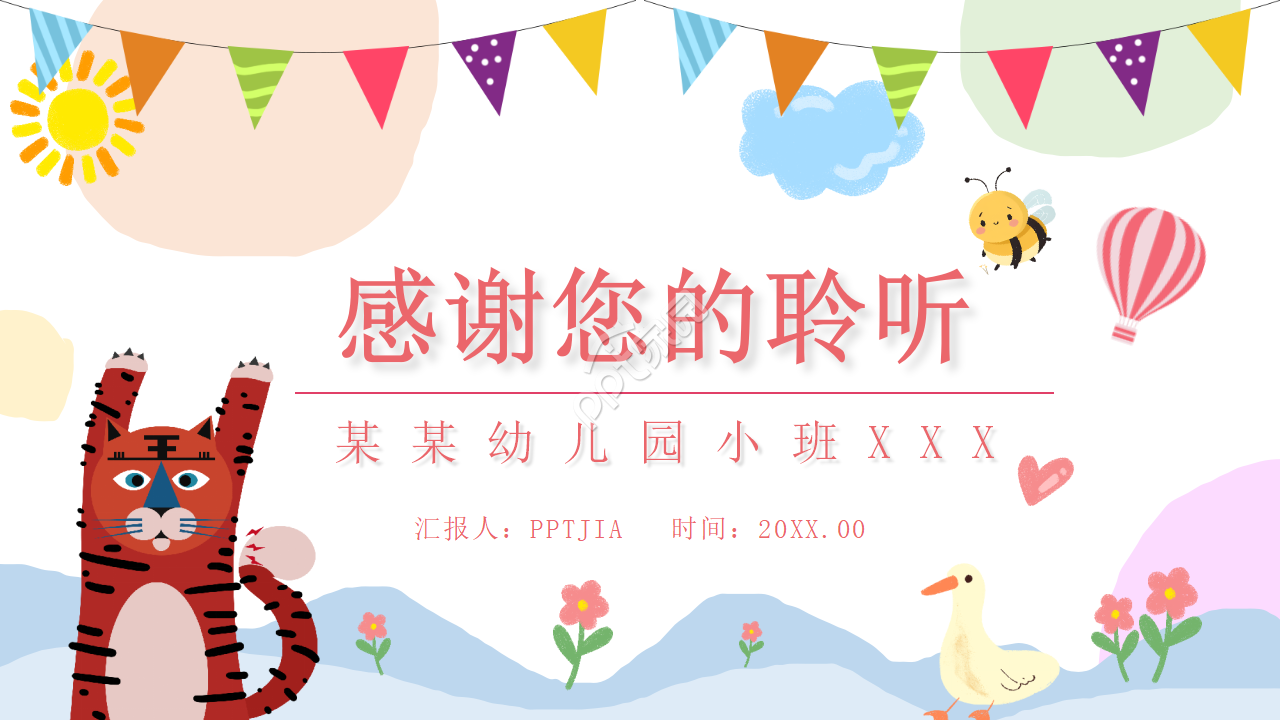 卡通手绘宝宝电子相册成长纪念ppt模板