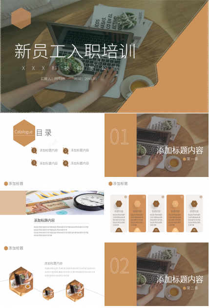 新员工入职培训ppt模板