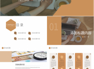 新员工入职培训ppt模板下载推荐