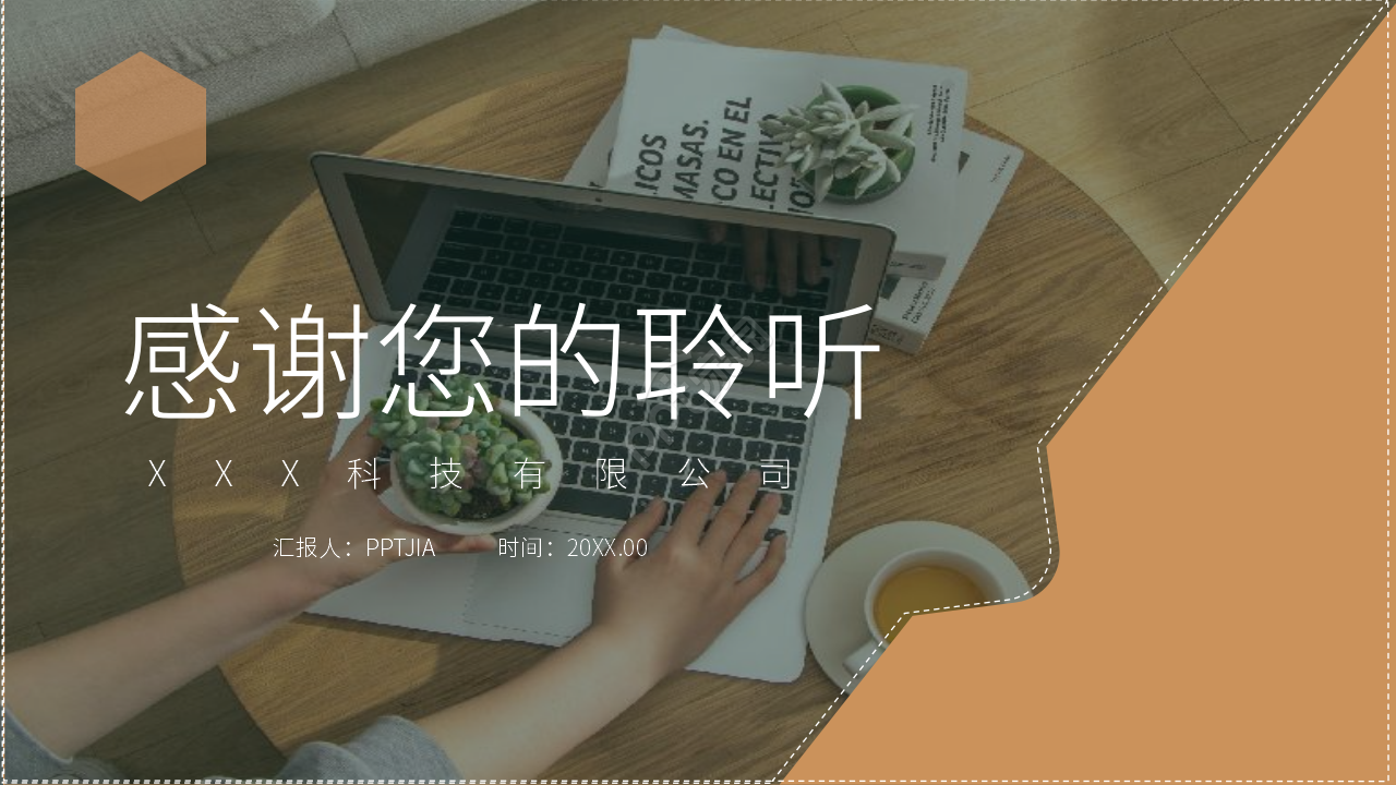 新员工入职培训ppt模板