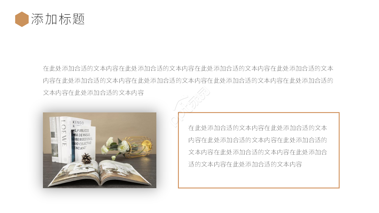 新员工入职培训ppt模板