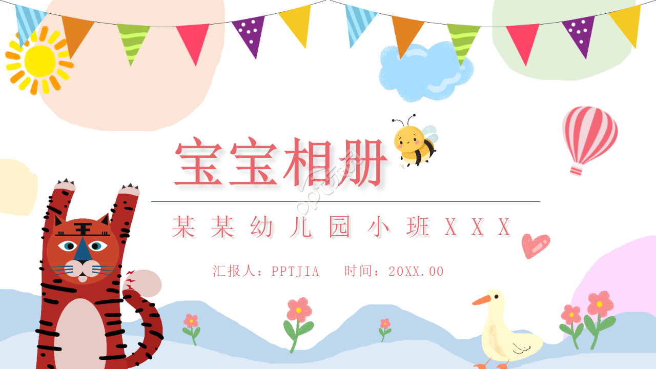 卡通手绘宝宝电子相册成长纪念ppt模板