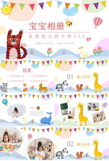 卡通手绘宝宝电子相册成长纪念ppt模板