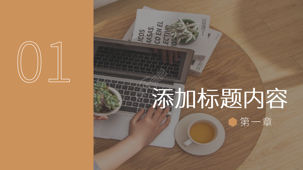 新员工入职培训ppt模板