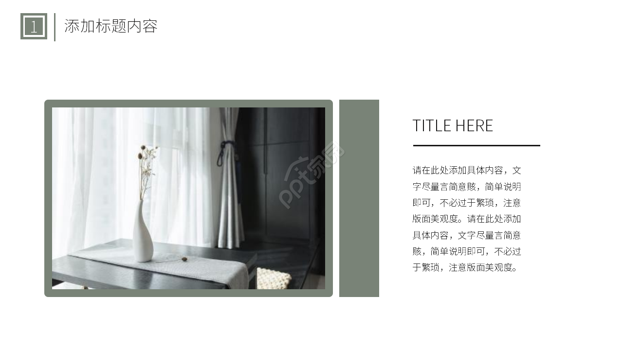 简约创意室内设计方案ppt模板