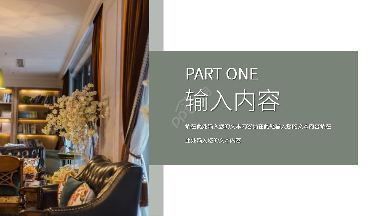 简约创意室内设计方案ppt模板