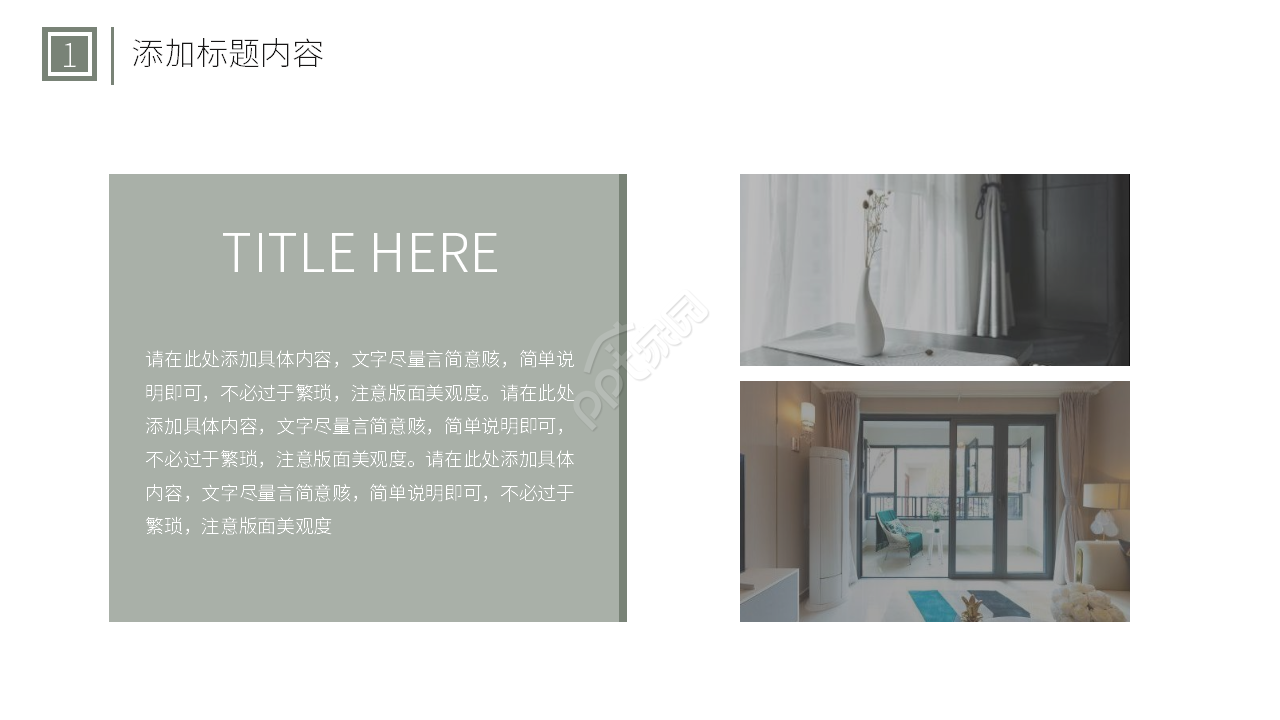 简约创意室内设计方案ppt模板