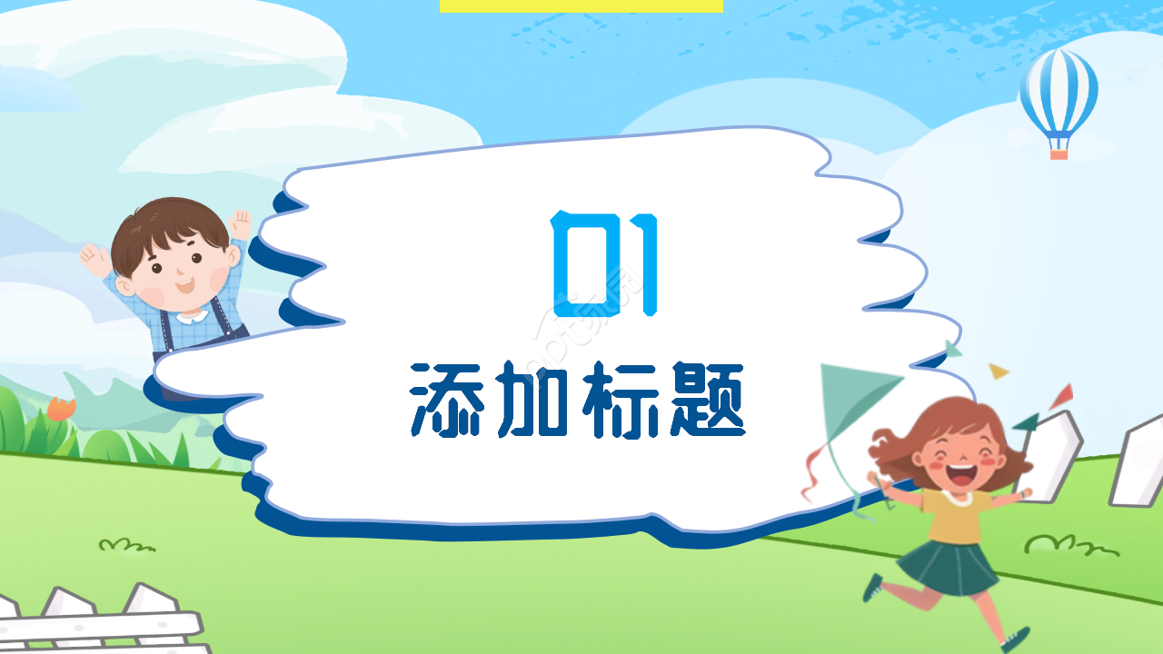 卡通手绘小学生成长毕业纪念册ppt模板