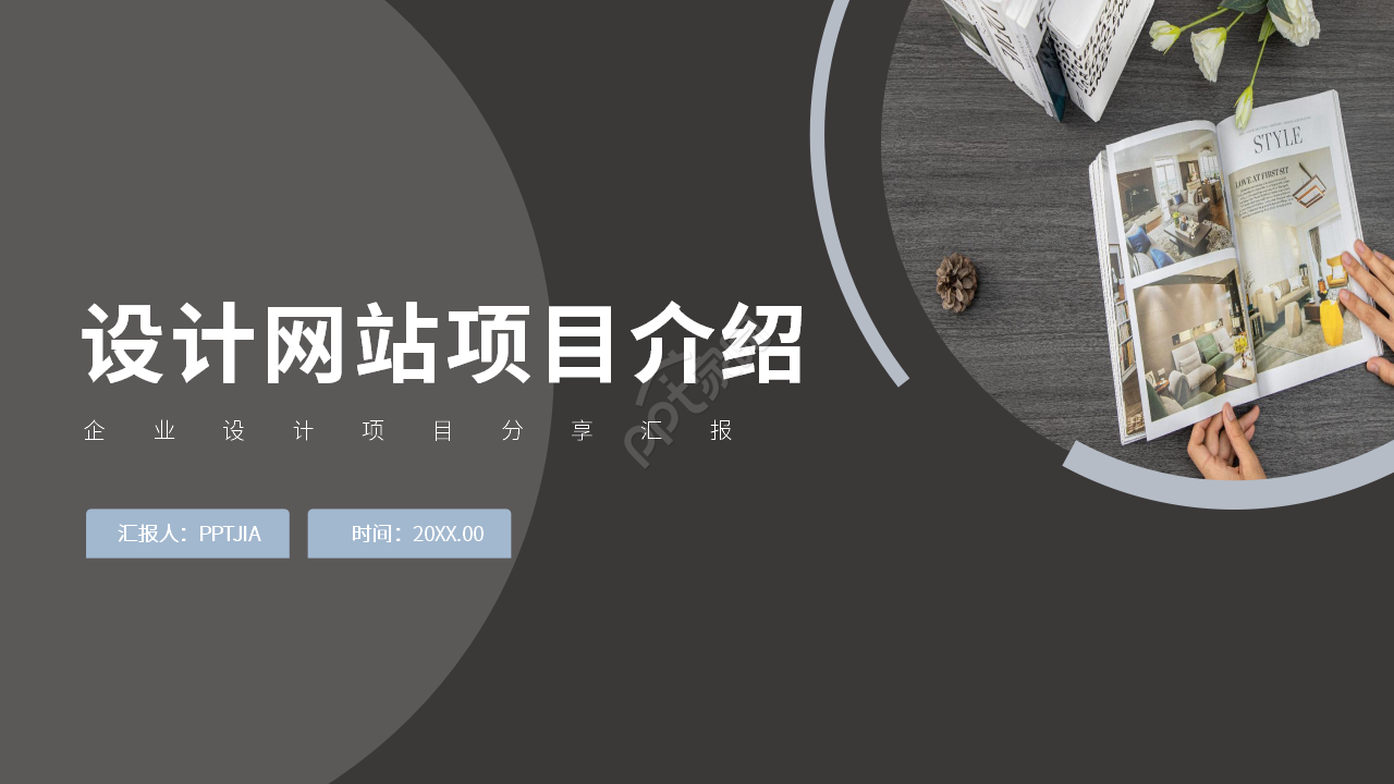 简约商务设计网站项目介绍ppt模板