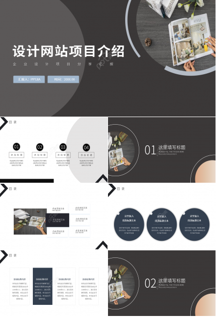 简约商务设计网站项目介绍ppt模板