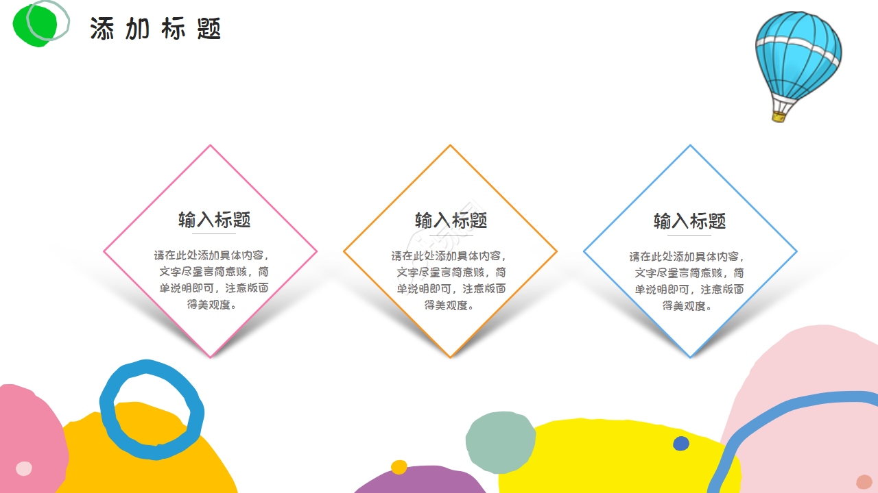 卡通创意幼儿园主题活动宣传ppt模板