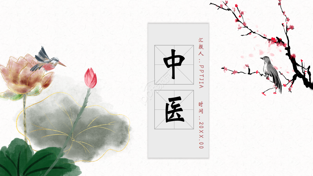 水墨中国风介绍中医健康知识ppt模板