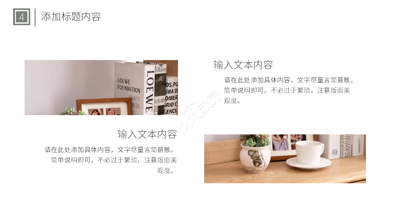 简约创意室内设计方案ppt模板