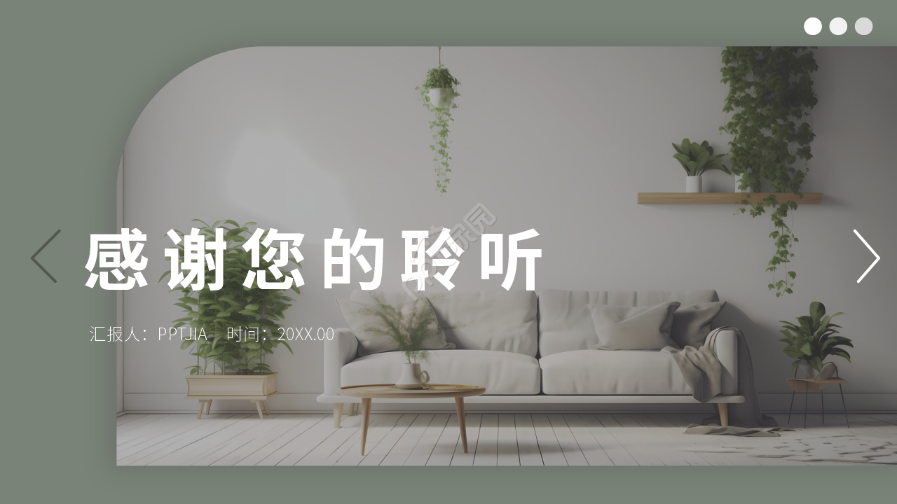 简约创意室内设计方案ppt模板