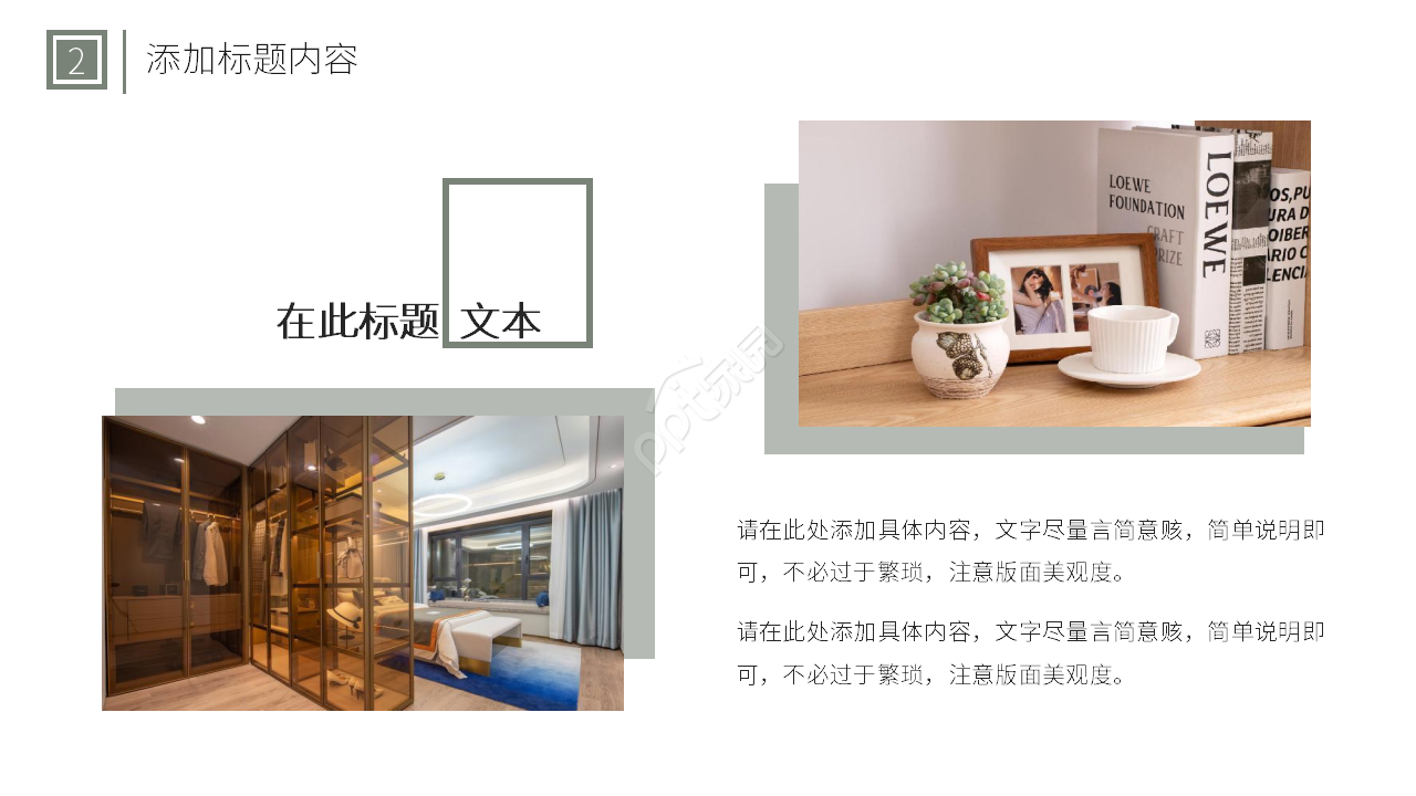 简约创意室内设计方案ppt模板