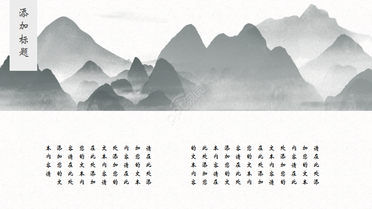 水墨中国风介绍中医健康知识ppt模板