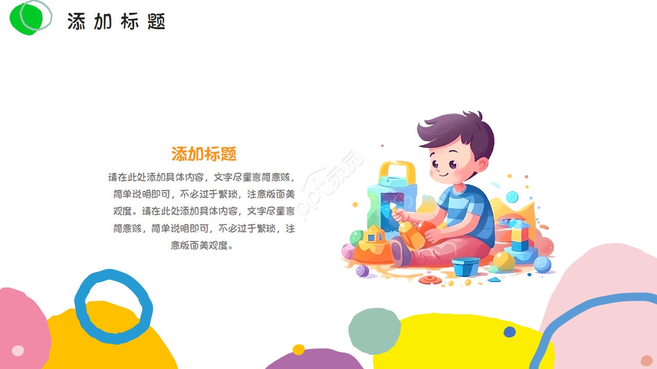 卡通创意幼儿园主题活动宣传ppt模板