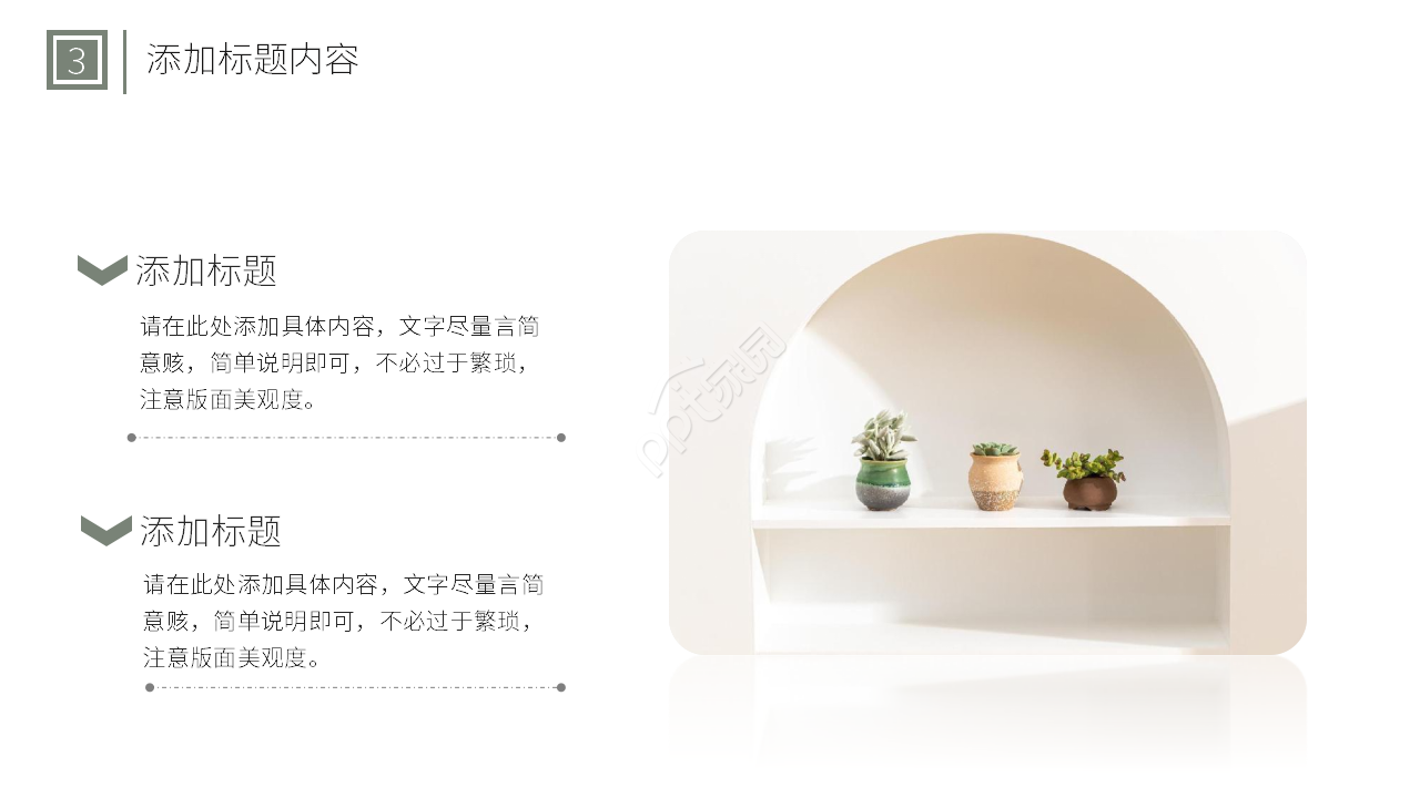 简约创意室内设计方案ppt模板