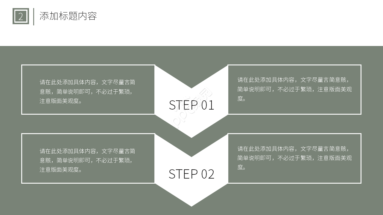 简约创意室内设计方案ppt模板
