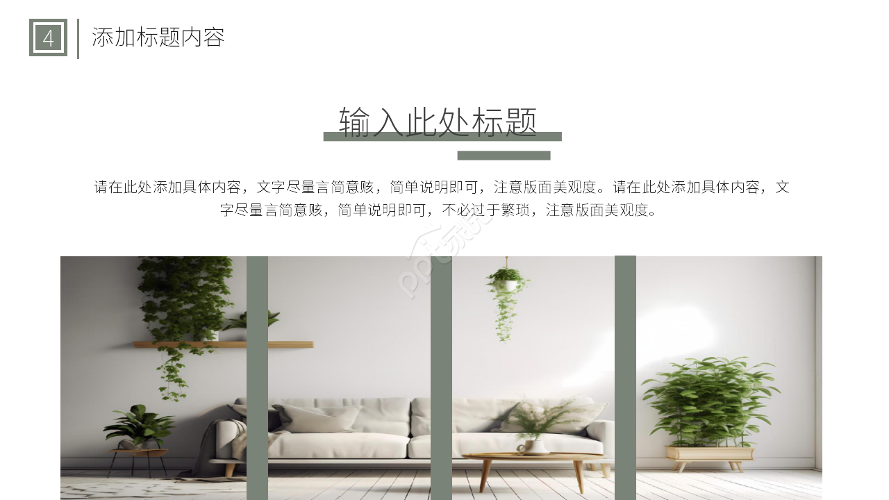 简约创意室内设计方案ppt模板