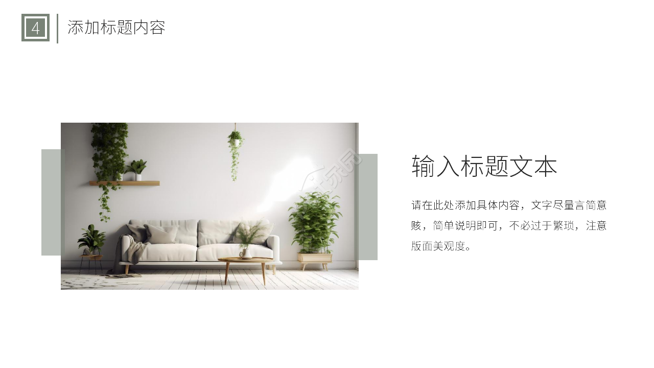 简约创意室内设计方案ppt模板