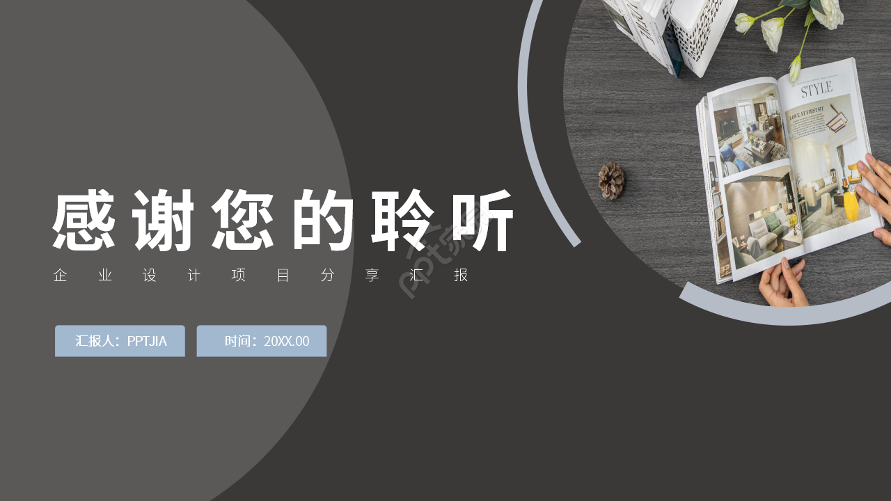 简约商务设计网站项目介绍ppt模板