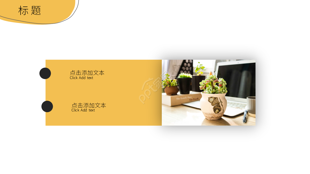 黄色简洁新闻活动策划方案ppt模板