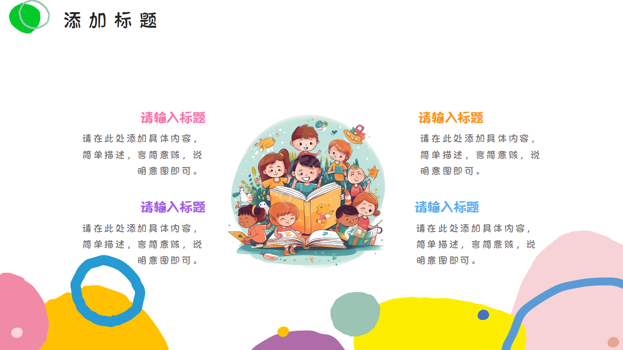 卡通创意幼儿园主题活动宣传ppt模板