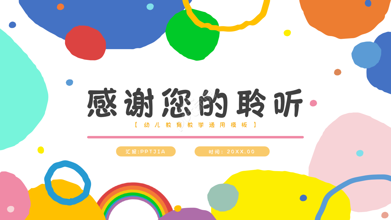 卡通创意幼儿园主题活动宣传ppt模板