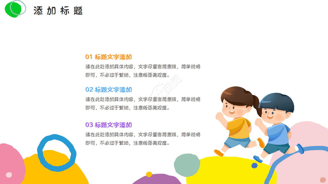 卡通创意幼儿园主题活动宣传ppt模板